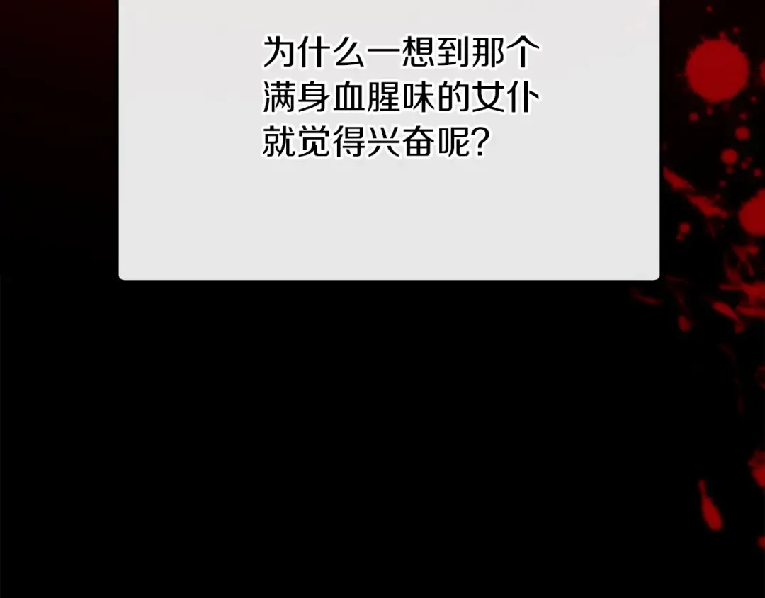 第5话 无趣的未婚妻 第79页