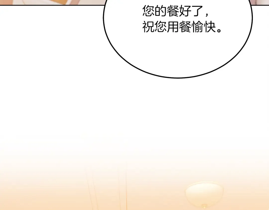 第5话 无趣的未婚妻 第93页