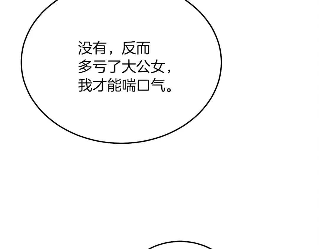 第5话 无趣的未婚妻 第101页
