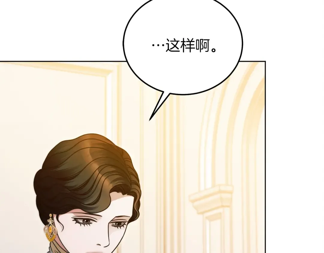 第5话 无趣的未婚妻 第102页