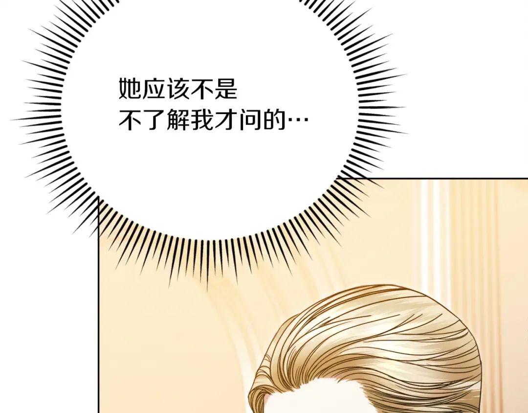 第5话 无趣的未婚妻 第105页