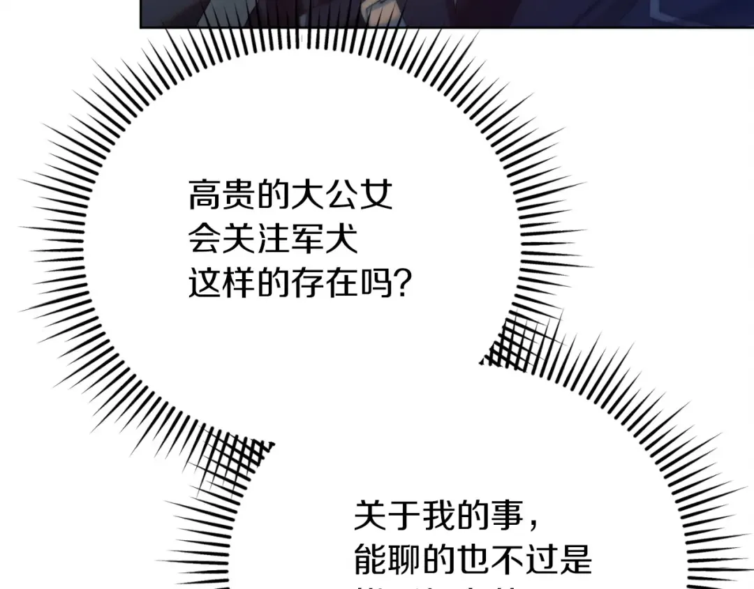 第5话 无趣的未婚妻 第107页