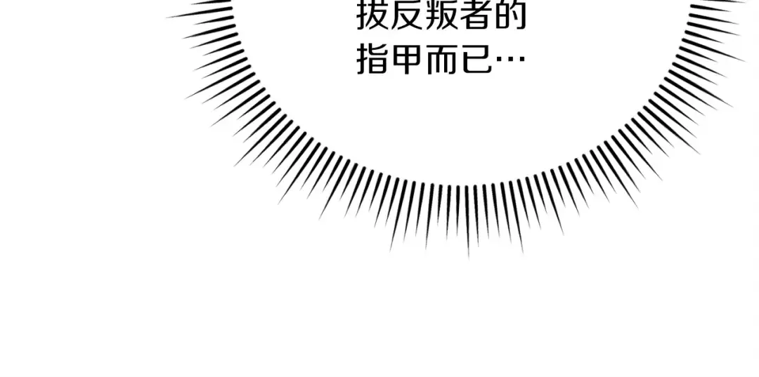 第5话 无趣的未婚妻 第108页