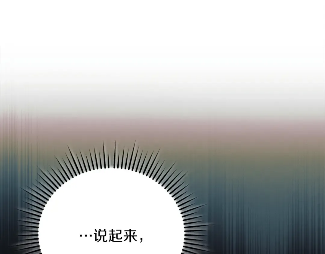 第5话 无趣的未婚妻 第109页
