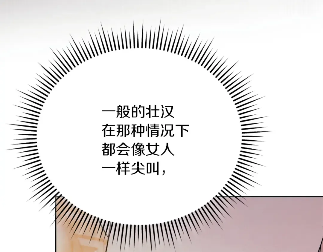 第5话 无趣的未婚妻 第113页