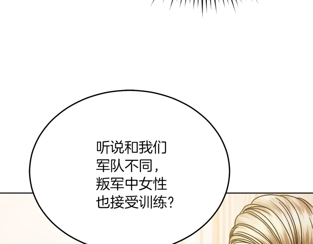 第5话 无趣的未婚妻 第116页