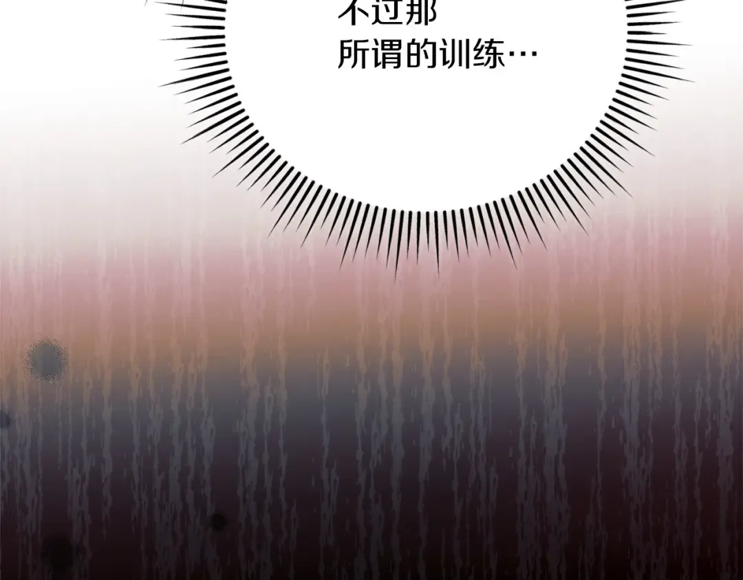 第5话 无趣的未婚妻 第121页