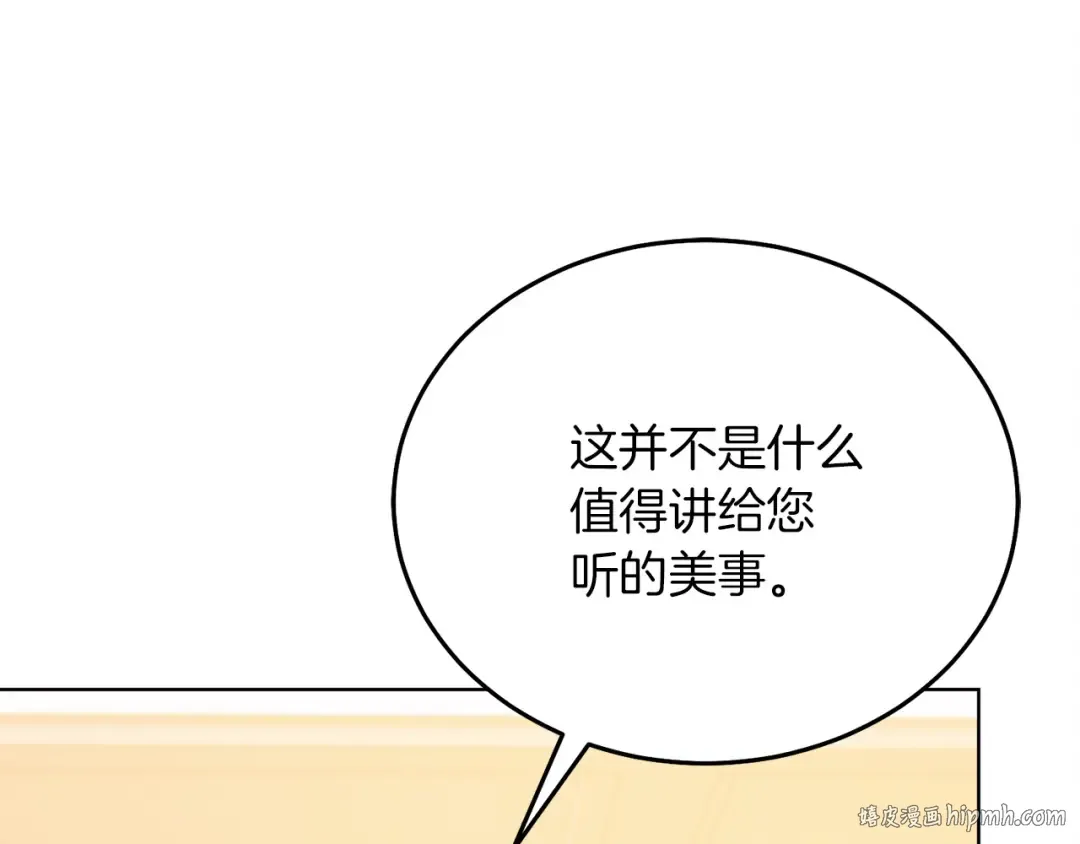 第5话 无趣的未婚妻 第128页