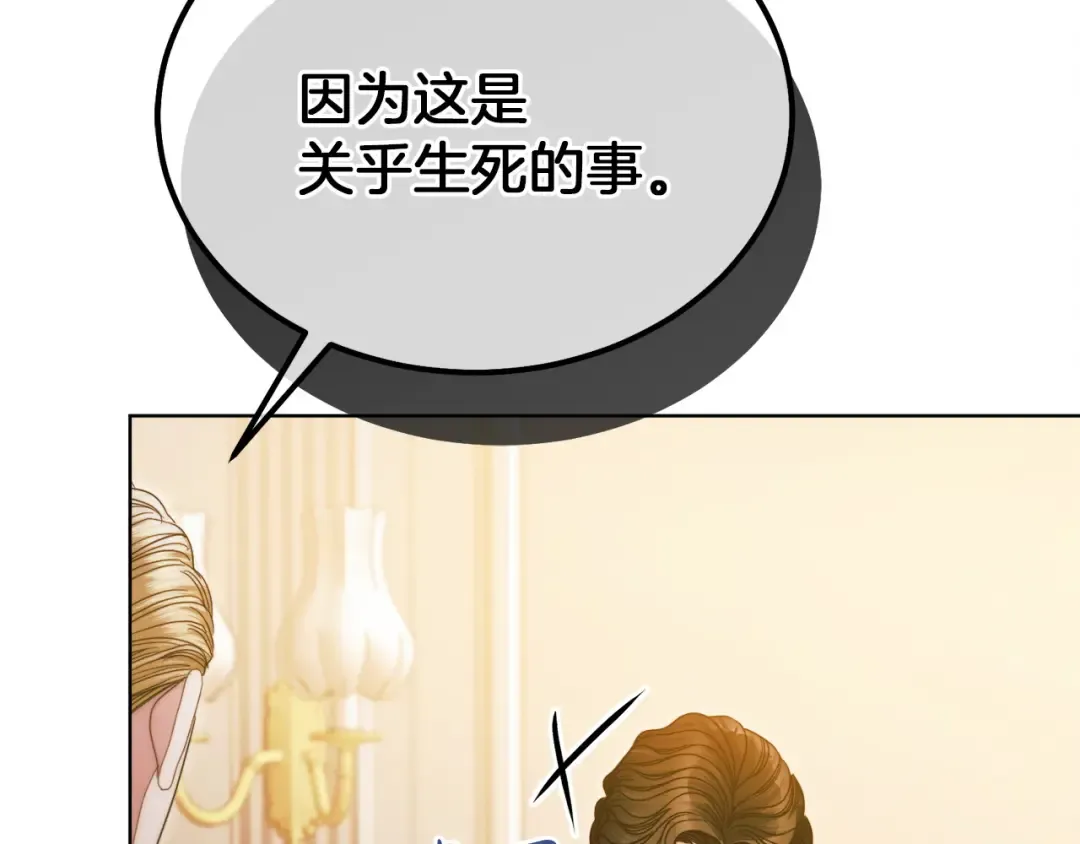 第5话 无趣的未婚妻 第131页