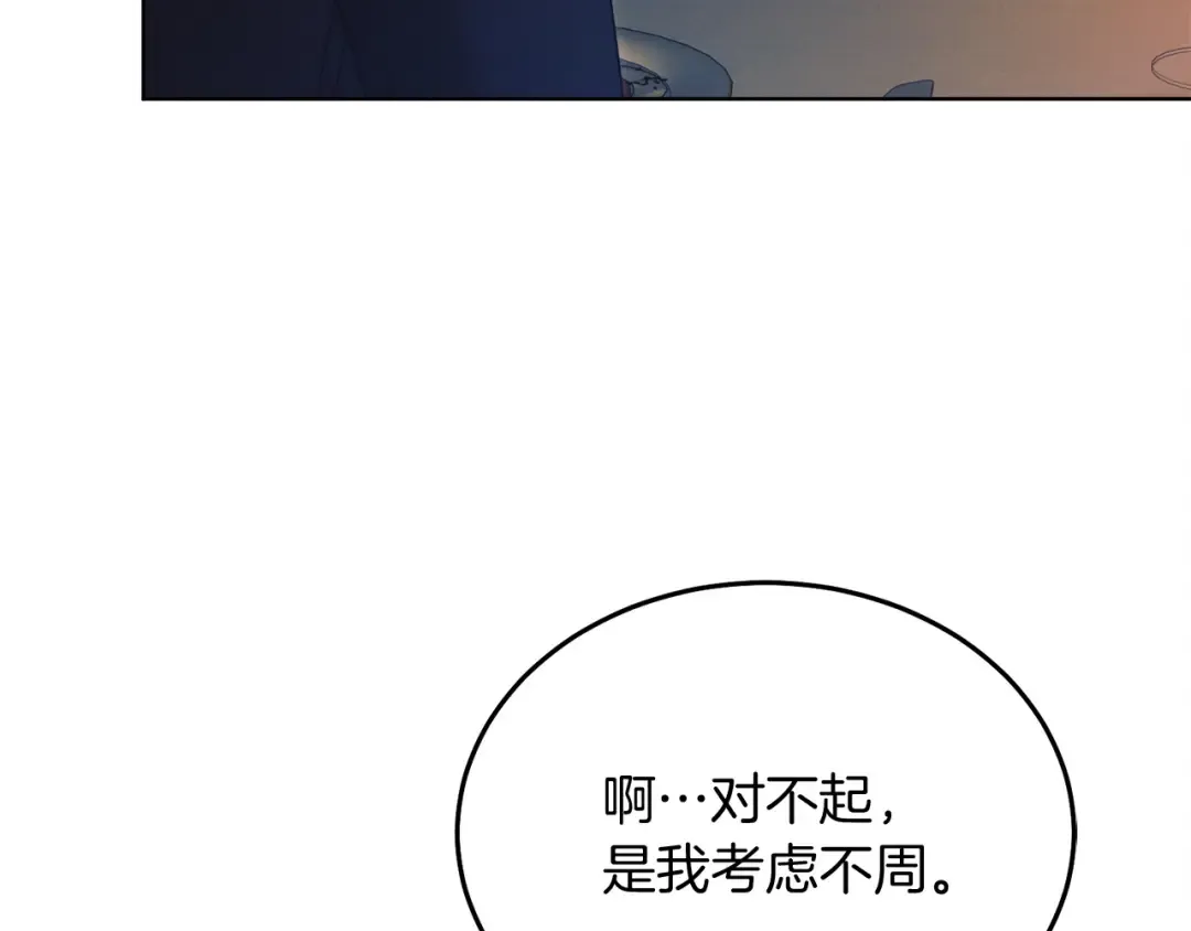 第5话 无趣的未婚妻 第133页
