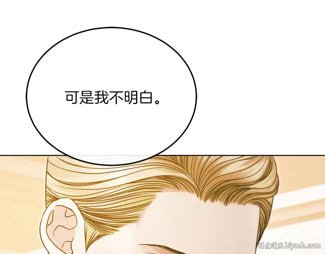 第5话 无趣的未婚妻 第136页