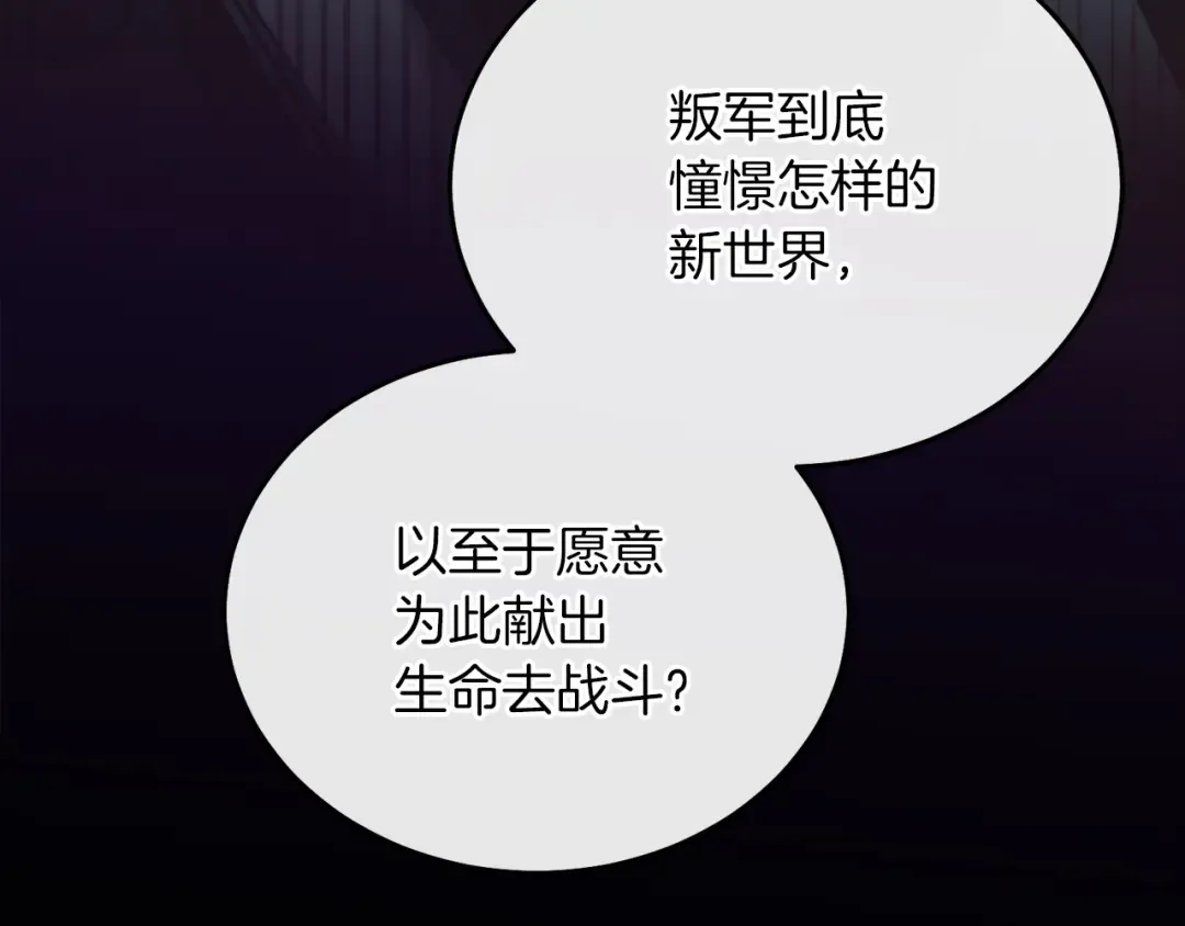 第5话 无趣的未婚妻 第139页