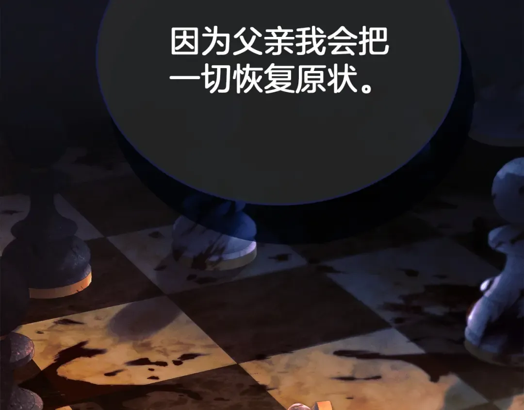 第5话 无趣的未婚妻 第153页