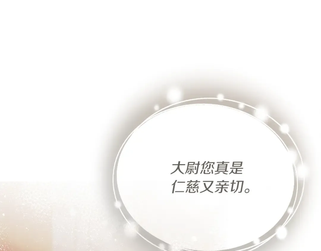 第5话 无趣的未婚妻 第172页
