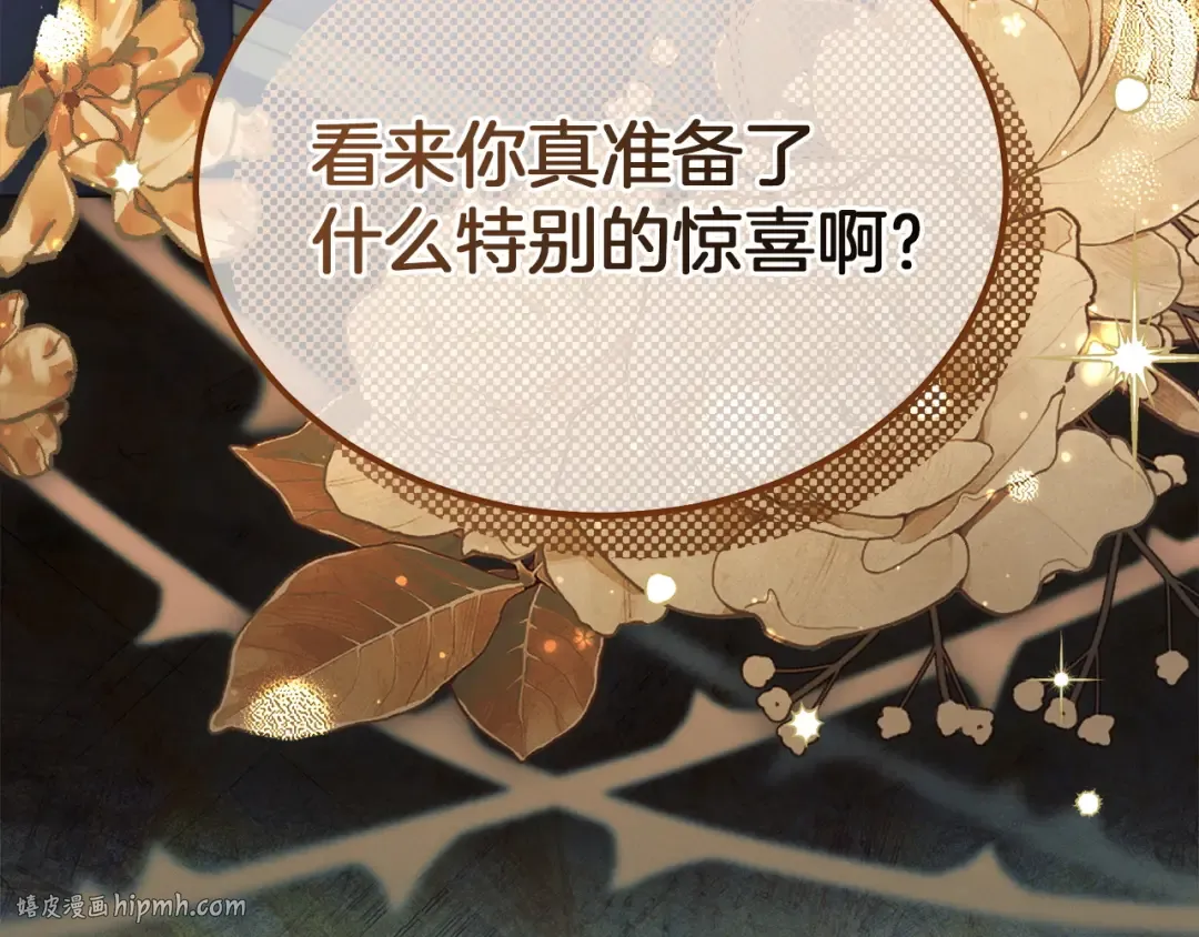 第5话 无趣的未婚妻 第232页