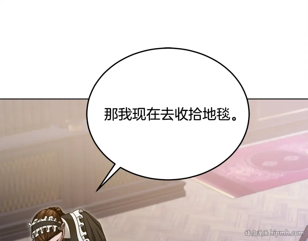 第6话 打扫 第144页