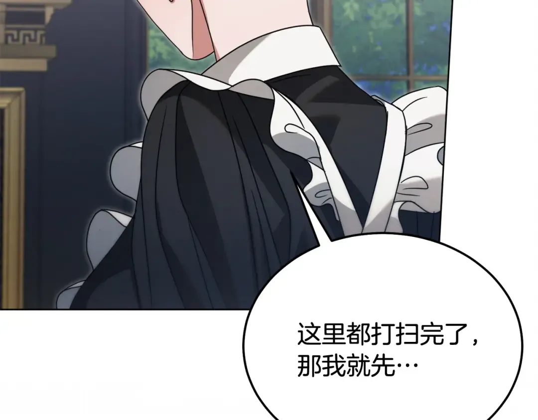 第6话 打扫 第215页