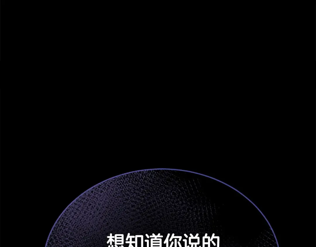 第7话 步步紧逼 第5页