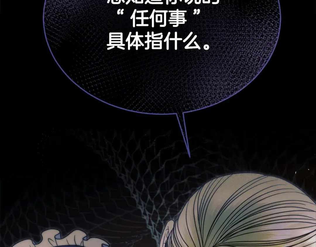 第7话 步步紧逼 第6页