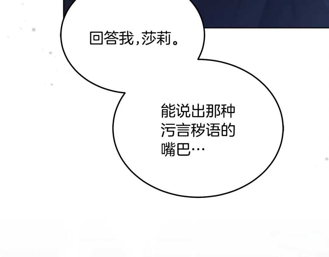 第7话 步步紧逼 第20页