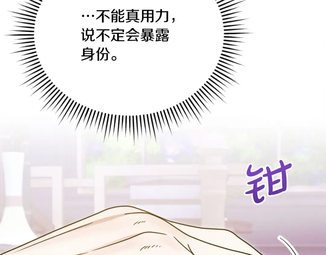 第7话 步步紧逼 第114页