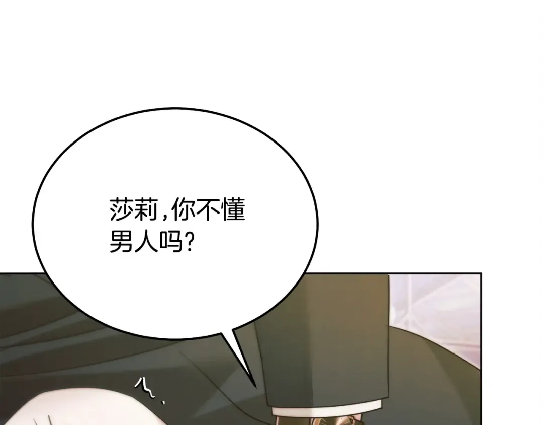 第7话 步步紧逼 第140页