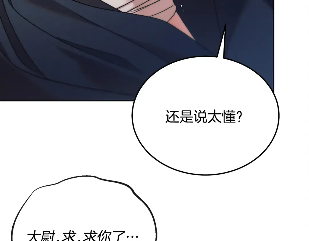 第7话 步步紧逼 第142页
