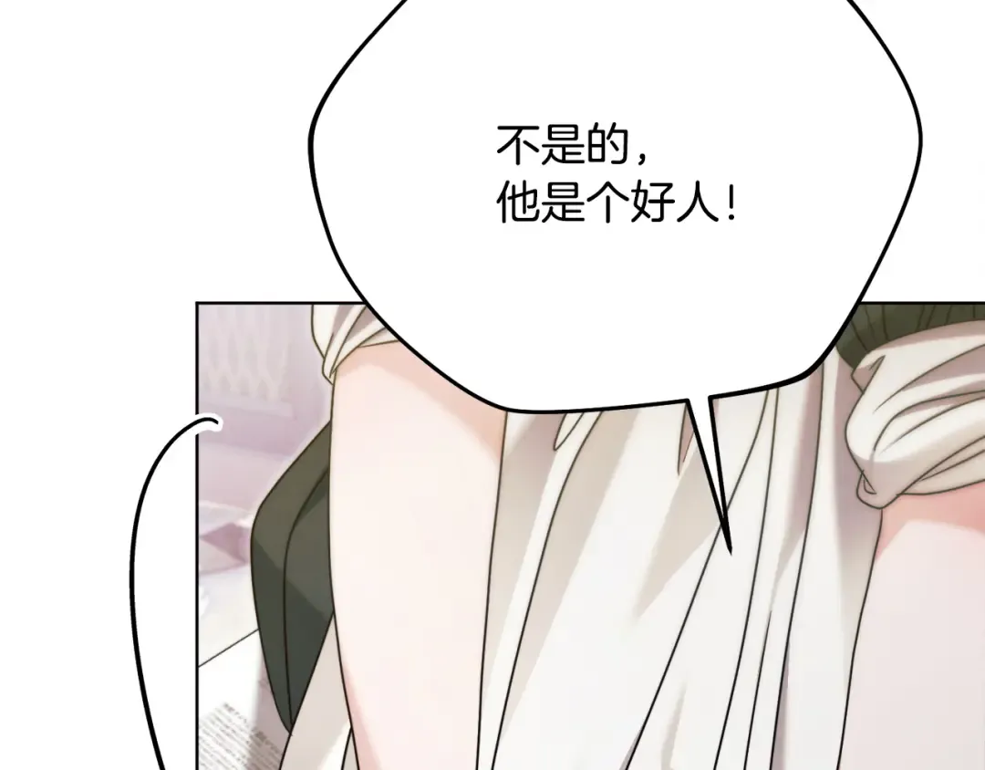 第7话 步步紧逼 第166页