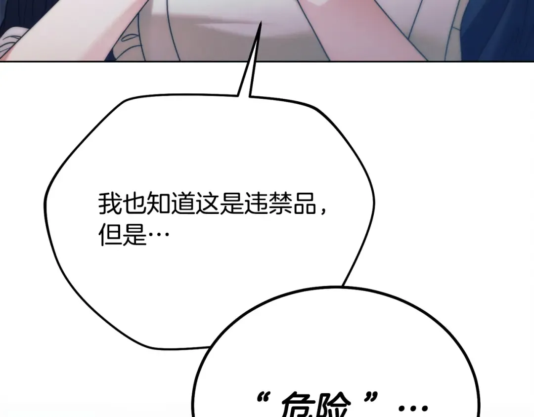 第7话 步步紧逼 第171页