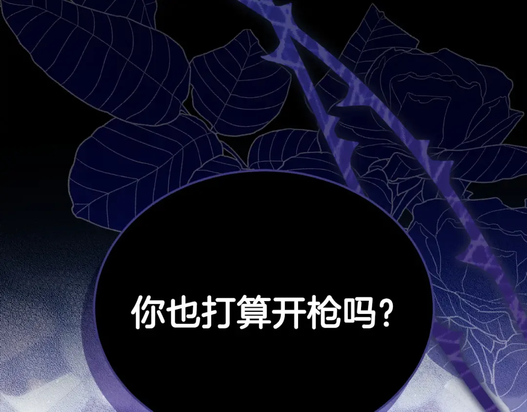 第7话 步步紧逼 第175页