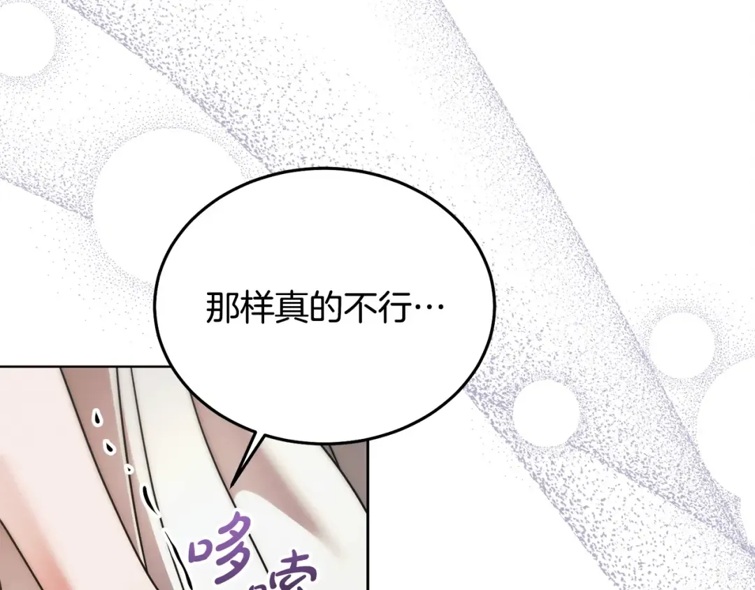 第8话 示弱 第75页
