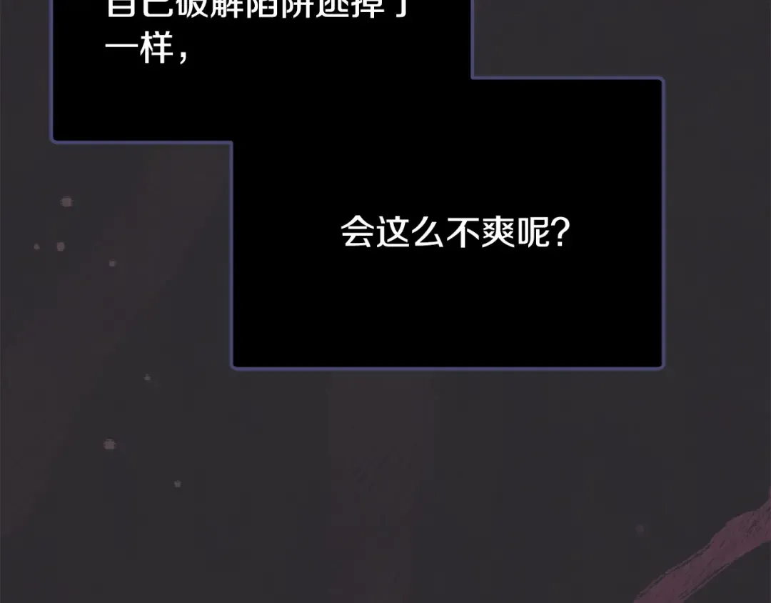 第8话 示弱 第97页