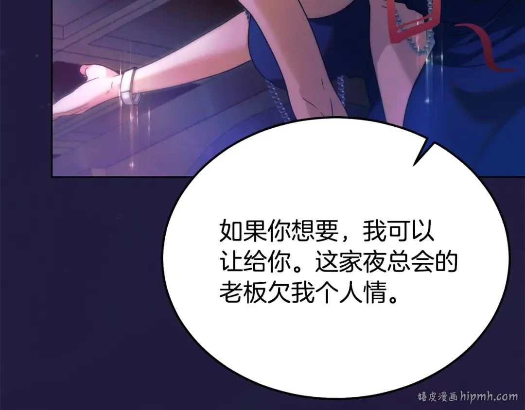 第11话 泄愤 第16页