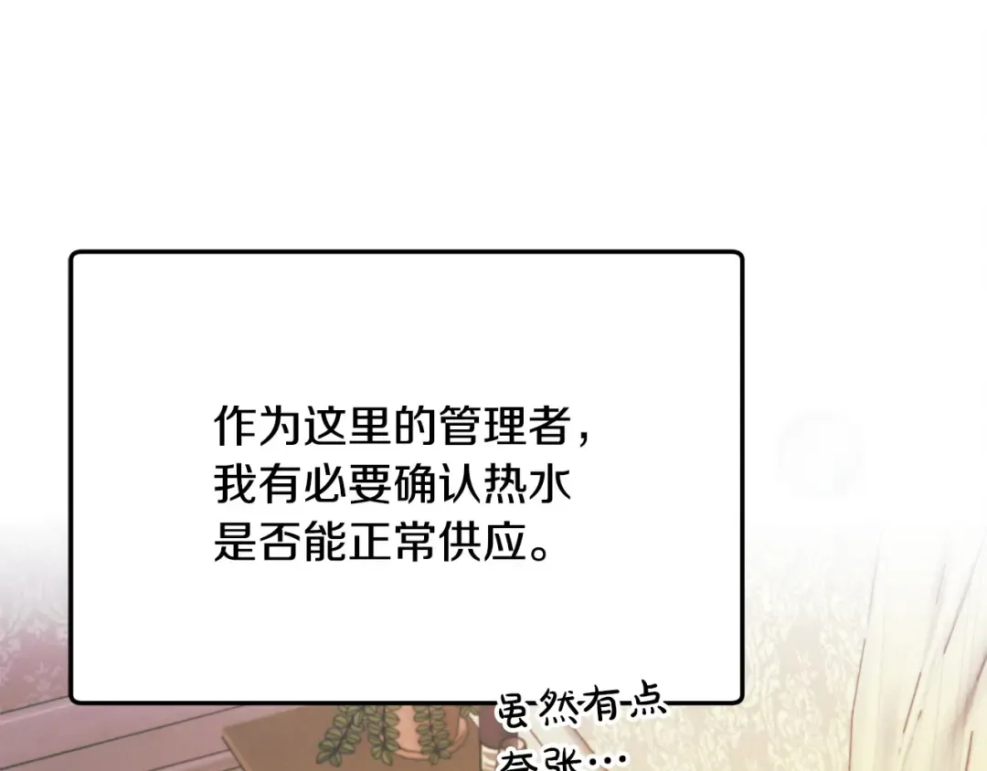 第11话 泄愤 第101页