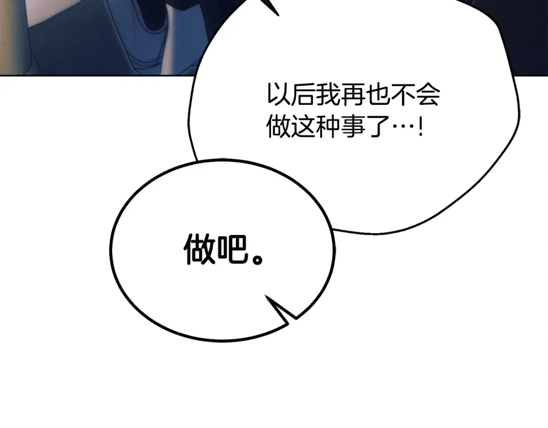 第11话 泄愤 第146页