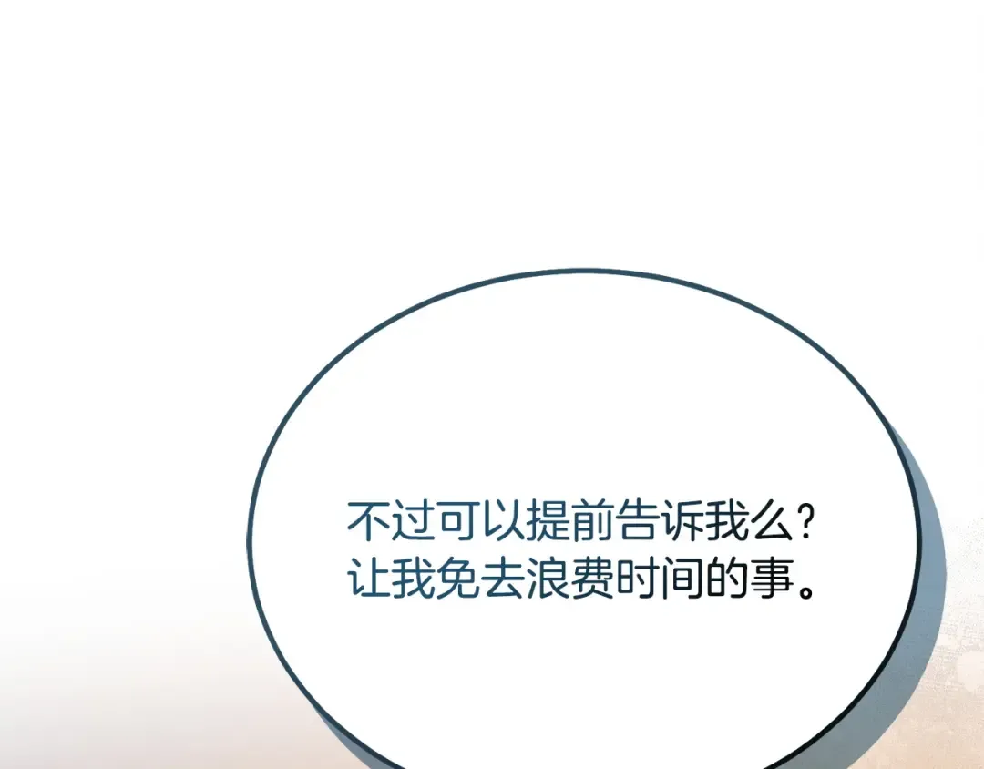 第11话 泄愤 第147页