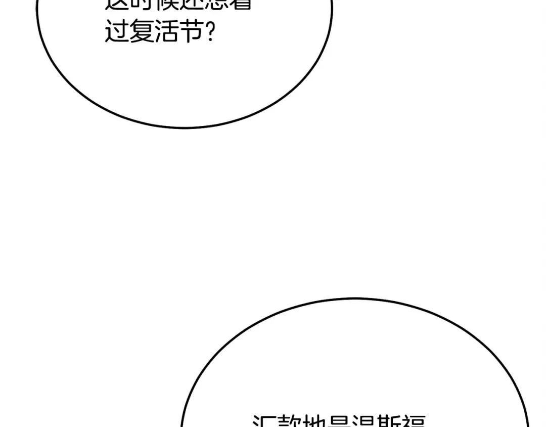 第13话 怀疑 第11页