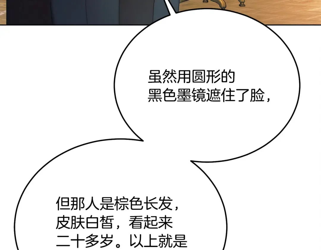 第13话 怀疑 第14页