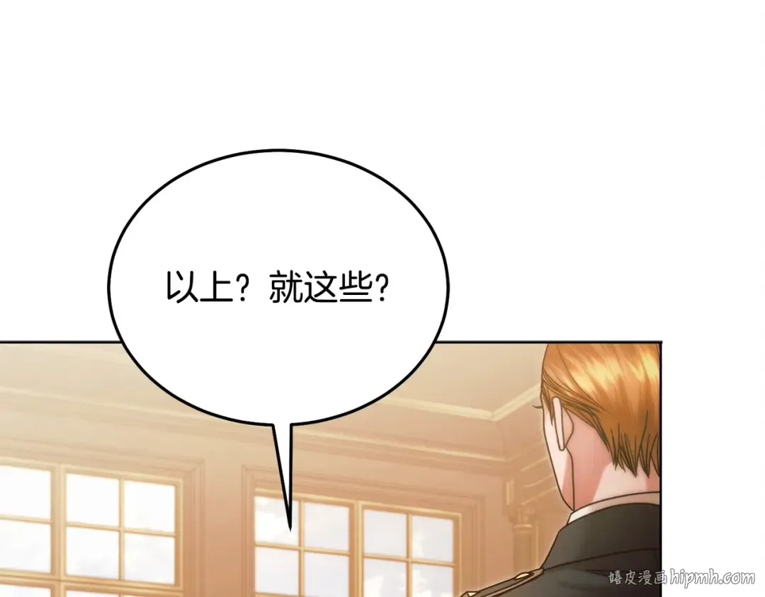 第13话 怀疑 第16页