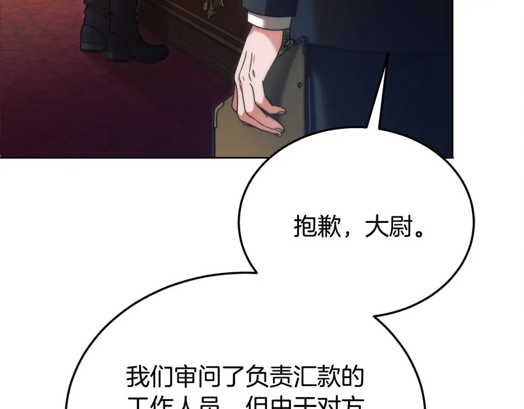 第13话 怀疑 第18页