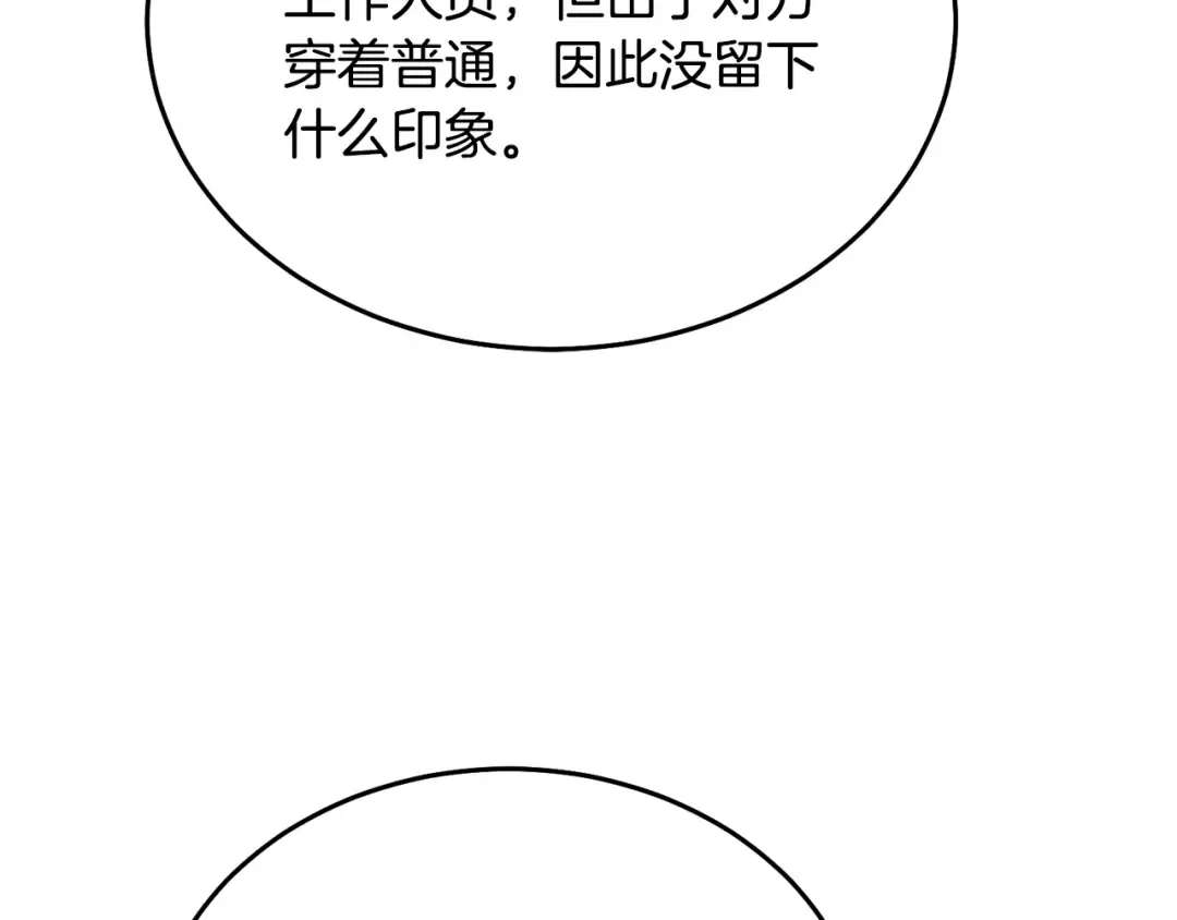 第13话 怀疑 第19页