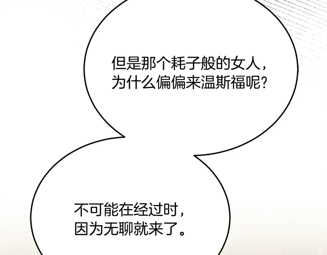 第13话 怀疑 第31页