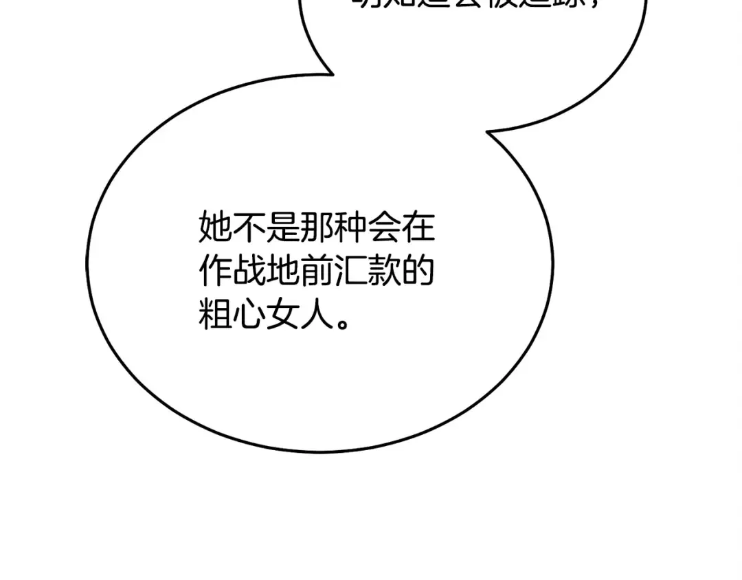 第13话 怀疑 第37页