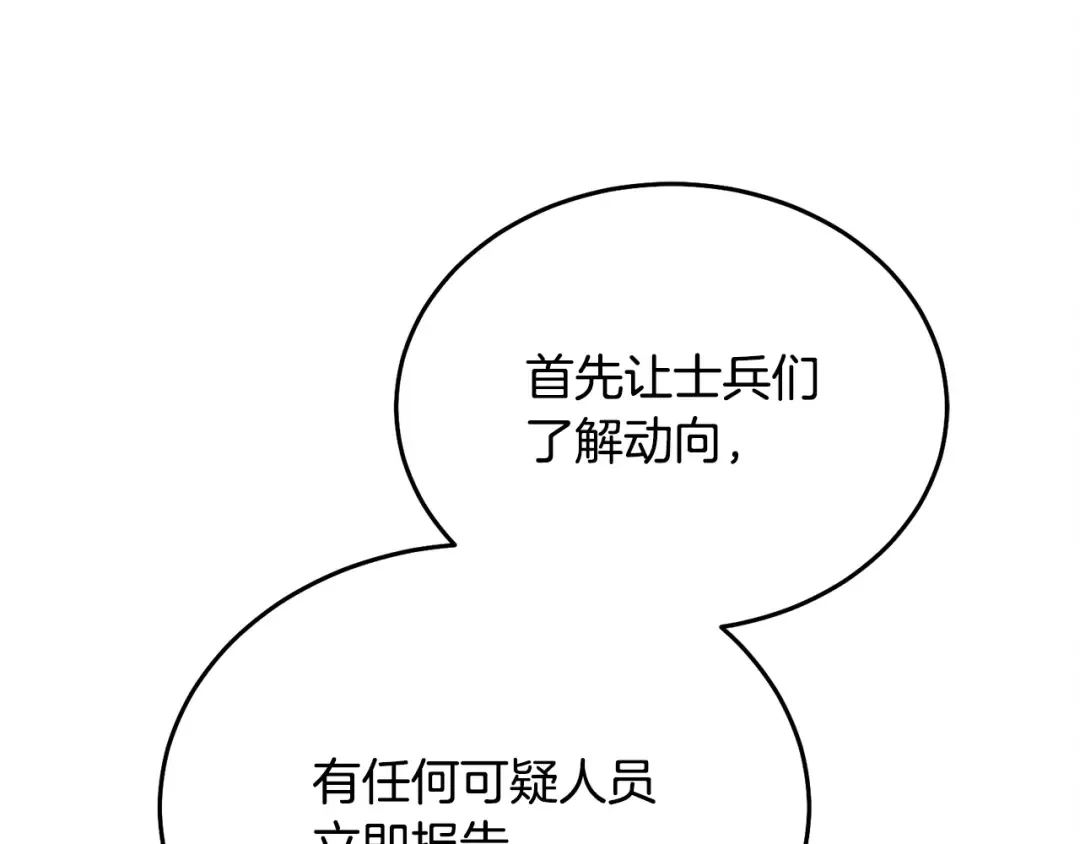 第13话 怀疑 第38页