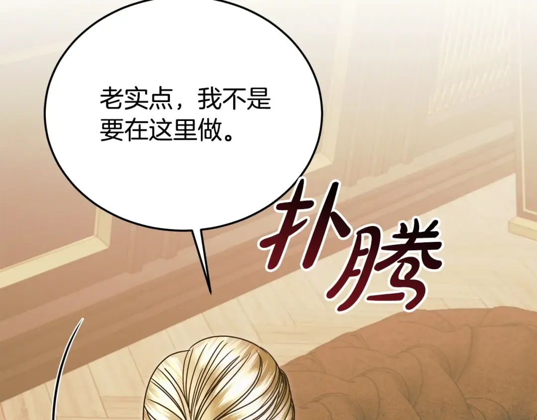 第13话 怀疑 第69页