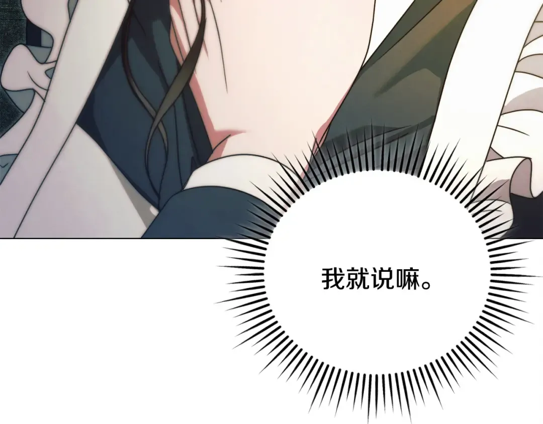 第13话 怀疑 第79页