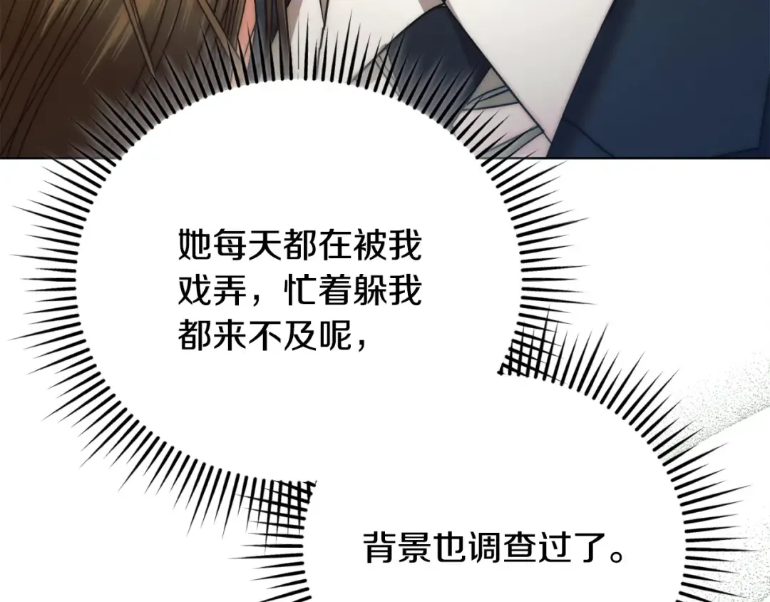 第13话 怀疑 第82页