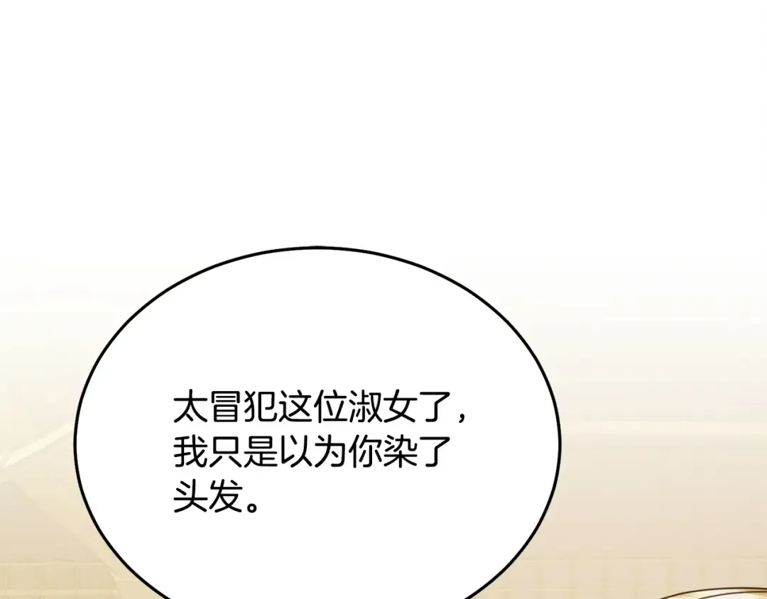 第13话 怀疑 第90页