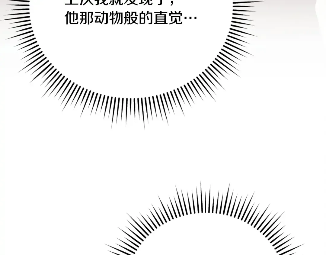 第13话 怀疑 第98页