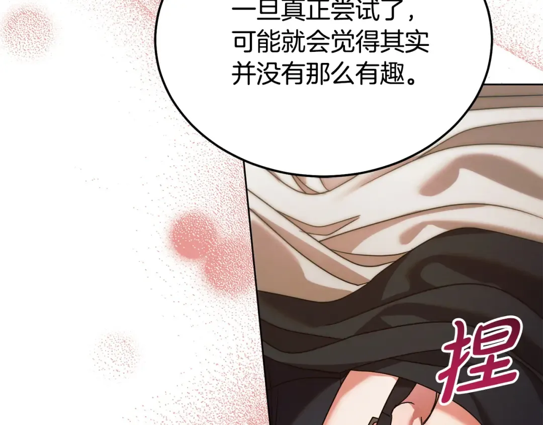 第13话 怀疑 第181页